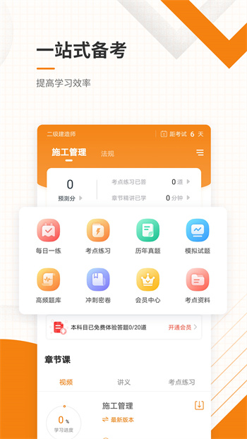 二建準題庫app(考試學(xué)習(xí)) v5.30安卓版 0