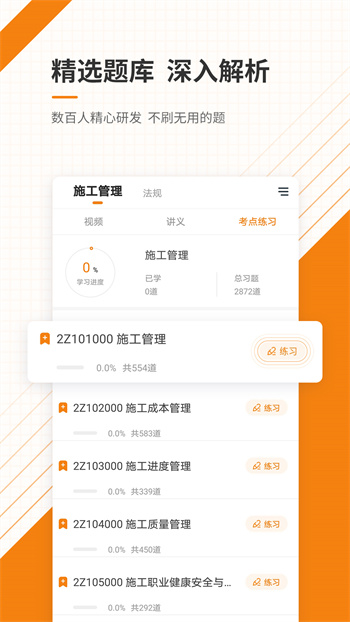 二建準(zhǔn)題庫app(考試學(xué)習(xí)) v5.30安卓版 4