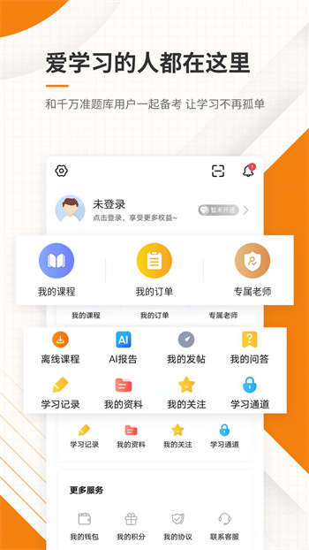 二建準(zhǔn)題庫app(考試學(xué)習(xí)) v5.30安卓版 2