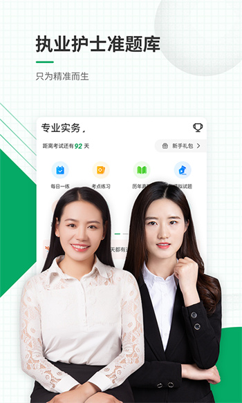 執(zhí)業(yè)護(hù)士準(zhǔn)題庫app v5.30 安卓版 2