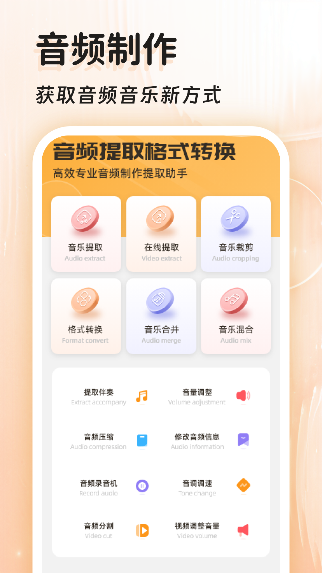 音頻提取格式轉(zhuǎn)換軟件 v45.0 安卓版 3