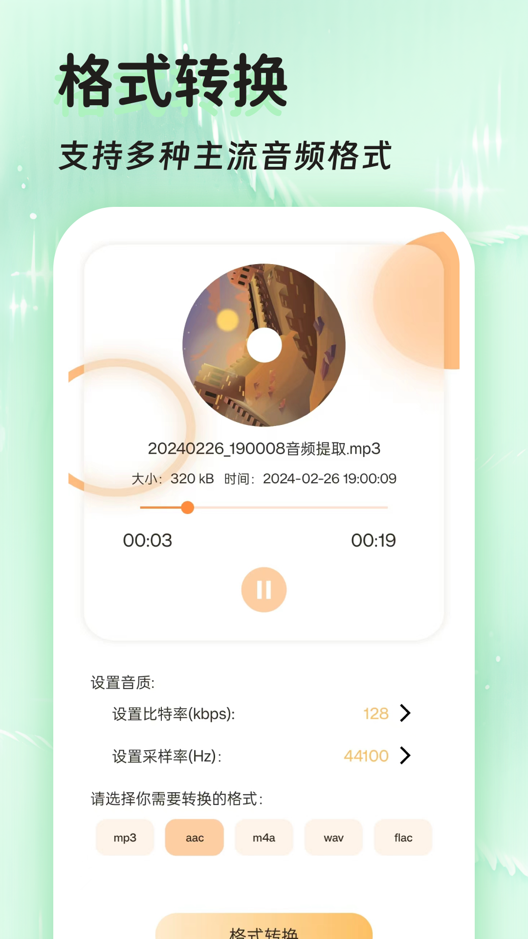 音頻提取格式轉(zhuǎn)換軟件 v45.0 安卓版 4