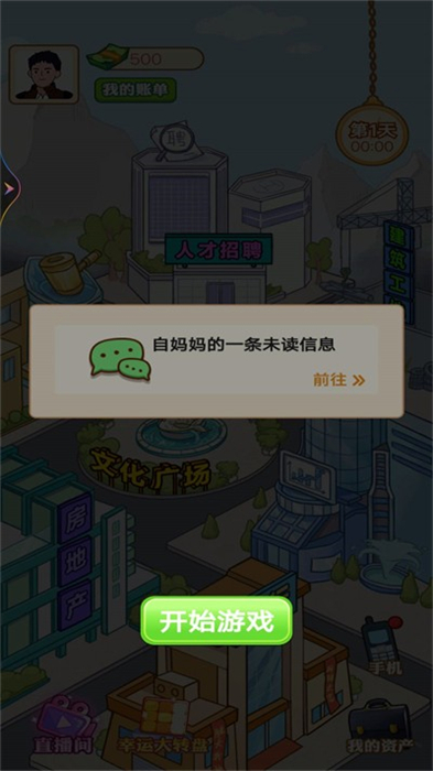 豪門少爺逆襲記 v1 最新版 1