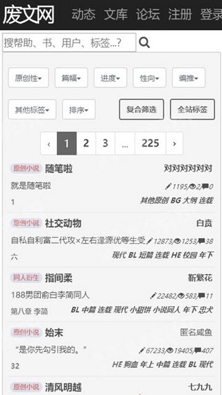 sosadfun廢文網(wǎng)小說 v2.8.0 安卓版 2