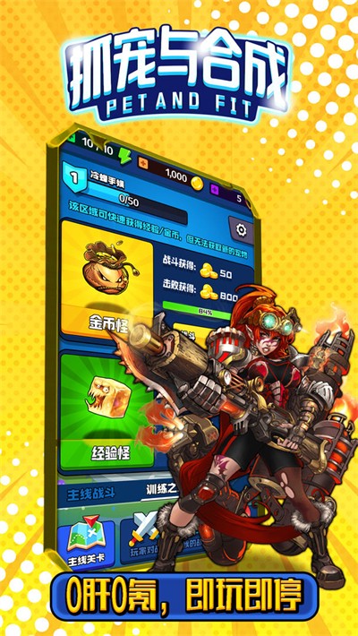 抓寵與合成 v1 最新版 2