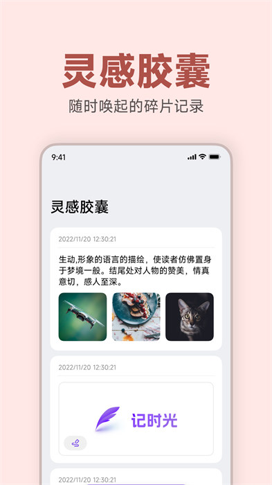 記時(shí)光app v4.5.33-20240520-2252 安卓版 1