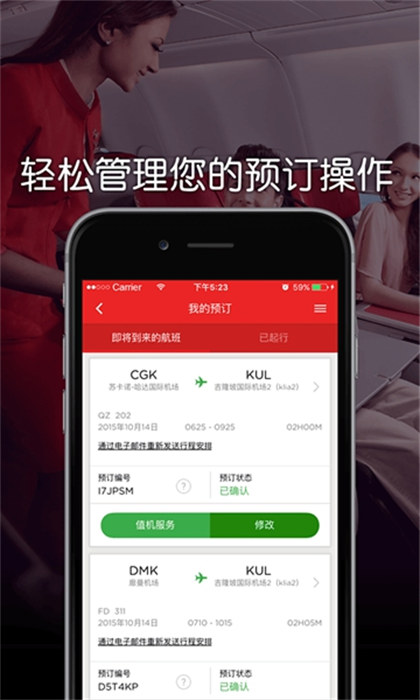 亚洲航空中文官方订票app(airasia) v12.8.3 安卓版 1