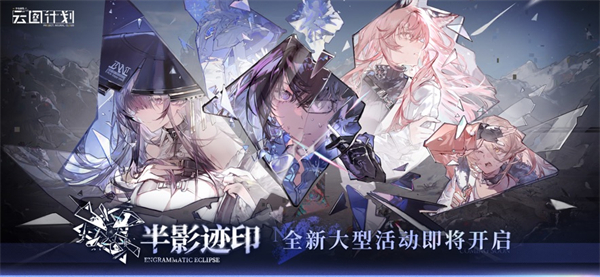 少女前线云图计划苹果版 v2.0.7 官方版3