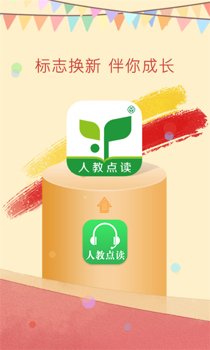 人教點(diǎn)讀正式版app v5.2.904 安卓版 1