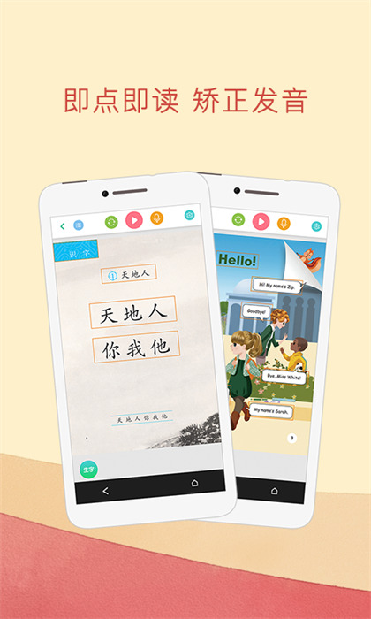 人教點讀正式版app v5.2.901 安卓版 0