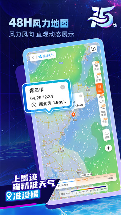 墨跡天氣國(guó)際版MoWeather v9.0868.02 安卓版 1