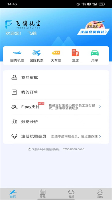 飛鶴商旅 v2.5.2 安卓版 0