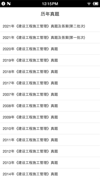 二級(jí)建造師寶典2024軟件 v3.3 安卓版 2