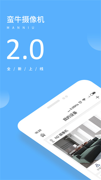 蠻牛攝像機 v6.5.1安卓版 0