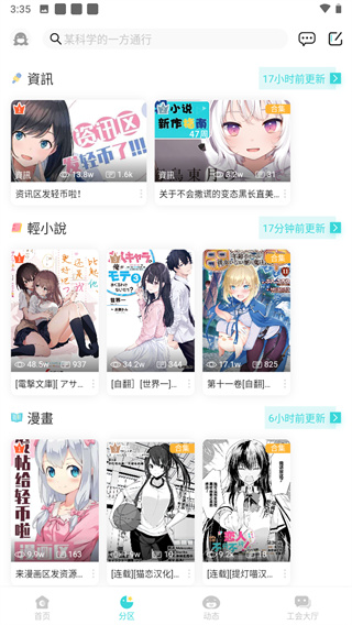 lk輕之國(guó)度輕小說(shuō)app v0.11.52 安卓最新版 3