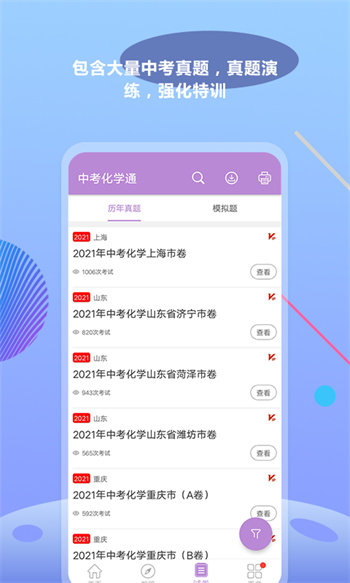 中考化學(xué)通 v6.5 安卓版 1