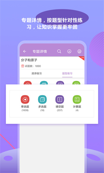 中考化學(xué)通 v6.5 安卓版 3