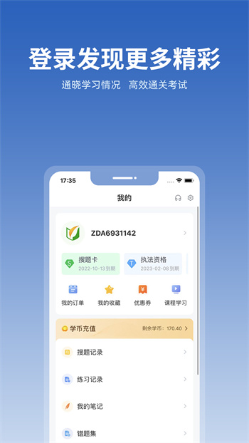 上學(xué)吧找答案 v5.5.5 安卓版 1