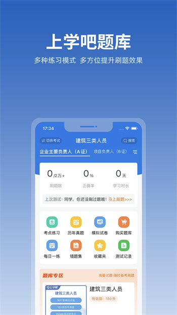 上學(xué)吧找答案 v5.5.5 安卓版 2