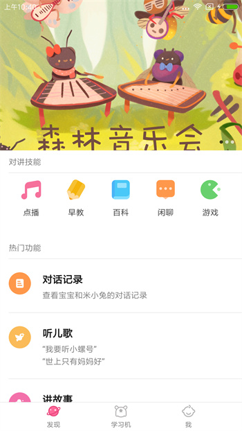 米兔卡片學(xué)習(xí)機(jī) v1.5.0 安卓版 1