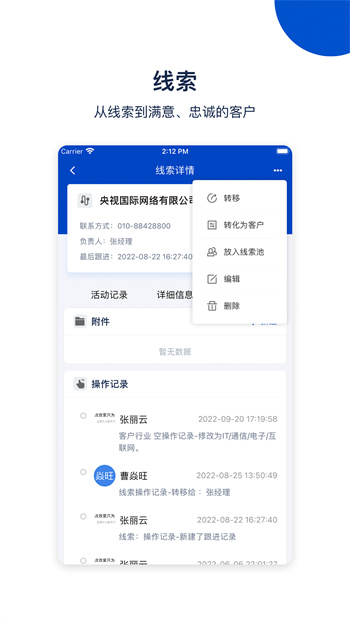 悟空CRM(客戶關(guān)系管理系統(tǒng)) v12.5.207 安卓版 0