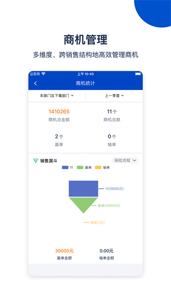 悟空CRM(客戶關(guān)系管理系統(tǒng)) v12.5.207 安卓版 2