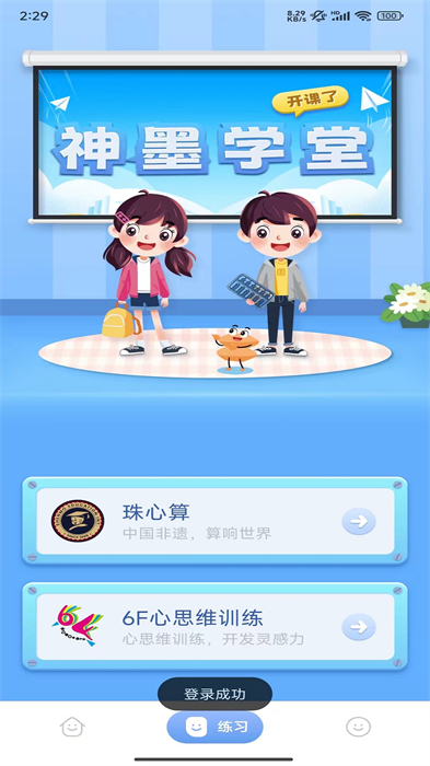 神墨學堂珠心算app v1.6.0 安卓免費版 3