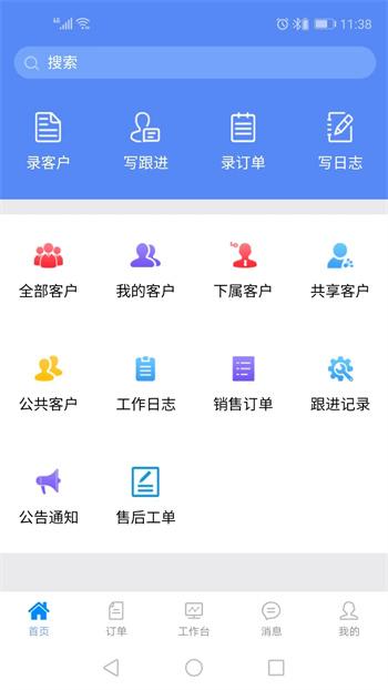 星燭crm app v1.7.1 安卓版 0