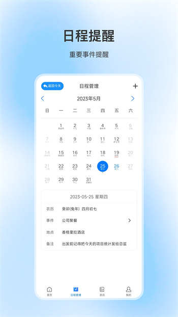 紀念日管家app v5.3.4安卓版 0