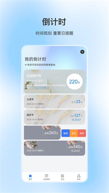 紀念日管家app v5.3.4安卓版 2