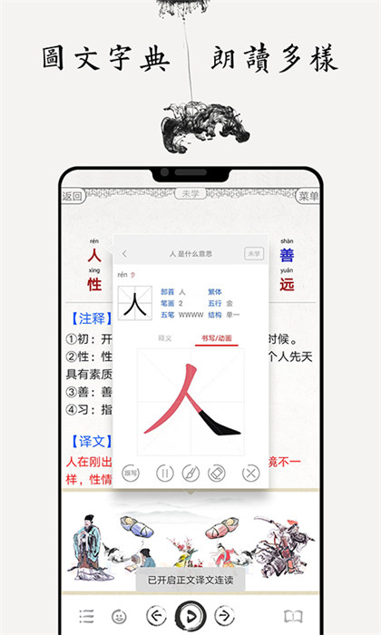 國(guó)學(xué)啟蒙合集電子版 v14.2 安卓版 1