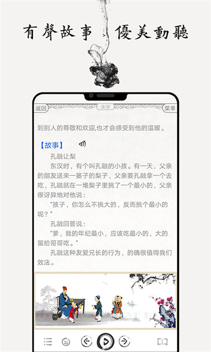 國(guó)學(xué)啟蒙合集電子版 v14.2 安卓版 3