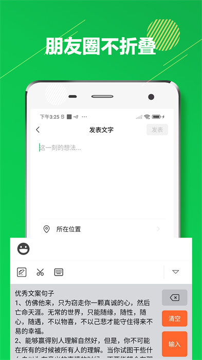 不折疊輸入法 v7.3.0 1