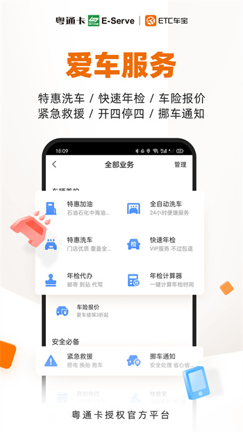 粵通卡etc車寶app最新版本 v4.7.3 官方安卓版 1