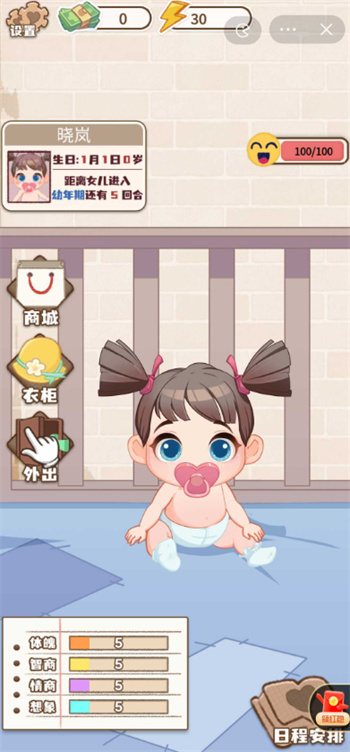 我要養(yǎng)女兒 v1.9.2 手機(jī)版 1