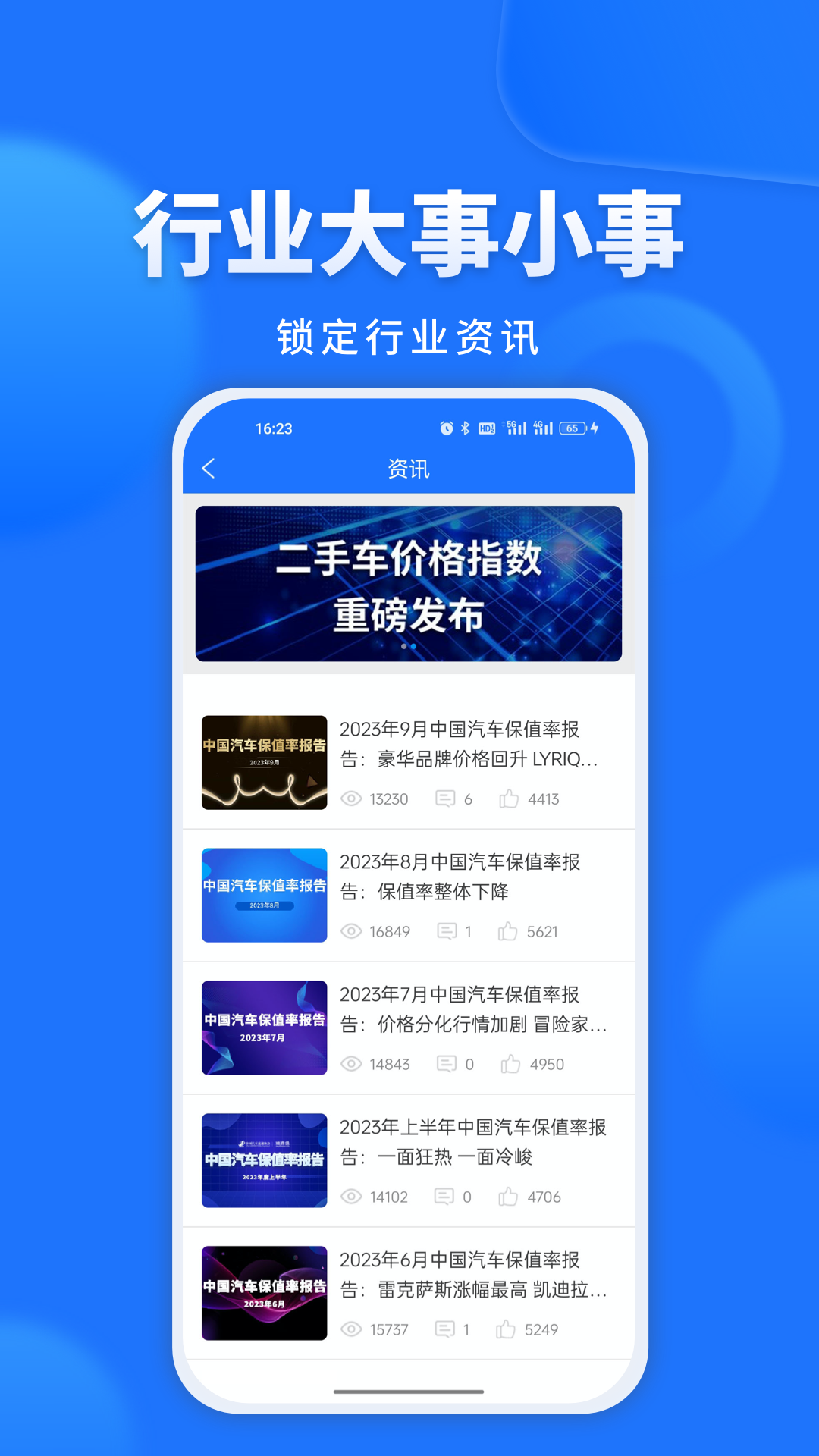 精真估二手車評估網(wǎng)app v5.5.9 安卓版 4