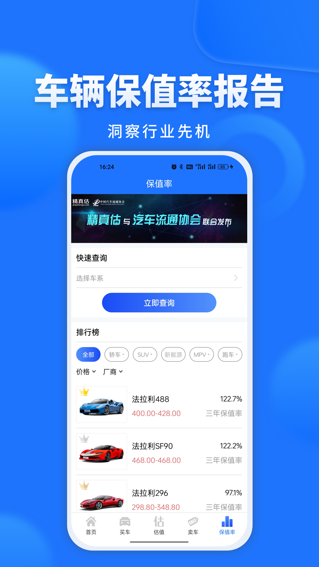 精真估二手車評估網(wǎng)app v5.5.9 安卓版 3