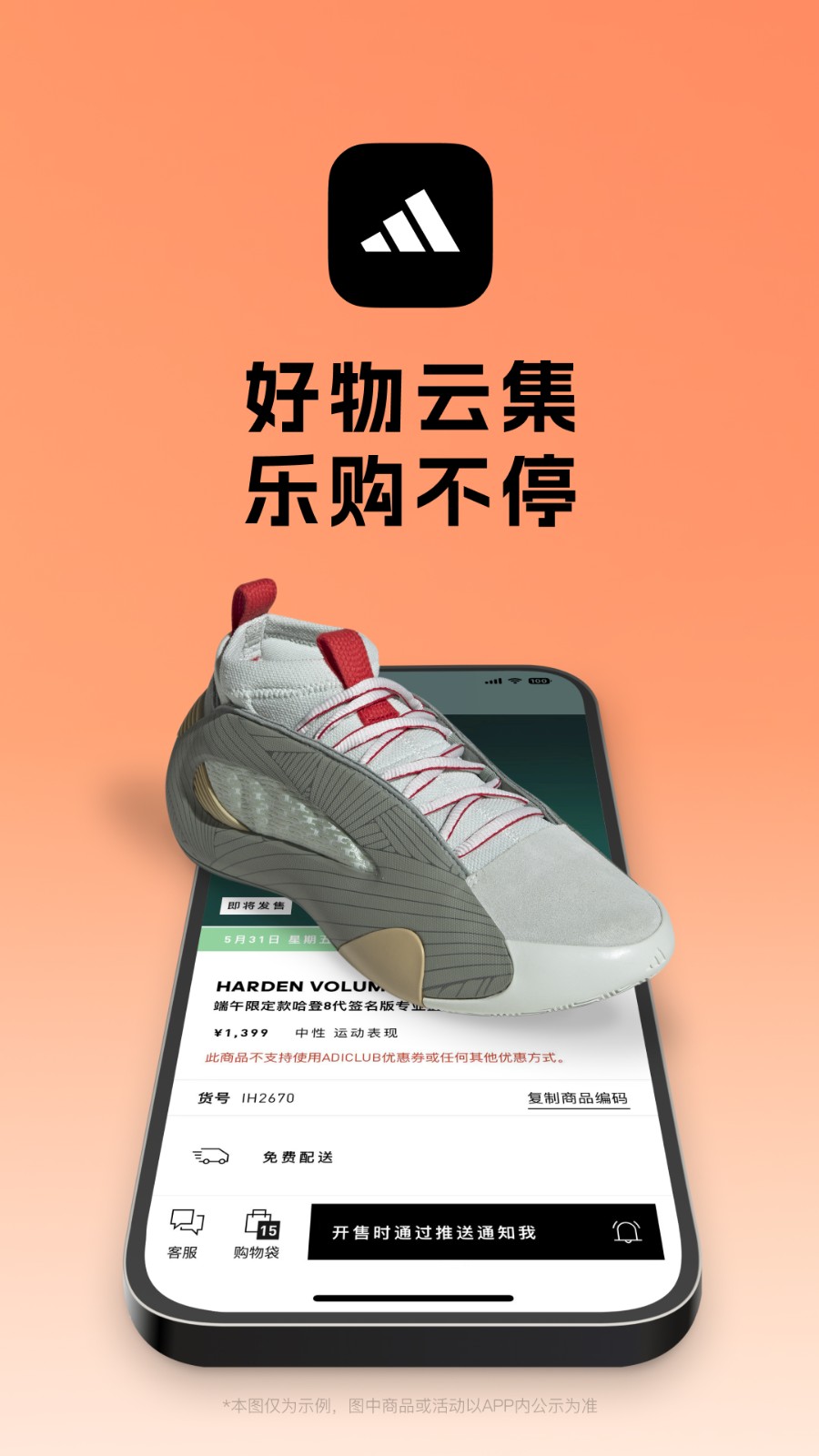 adidas app v4.60.0 安卓版 0