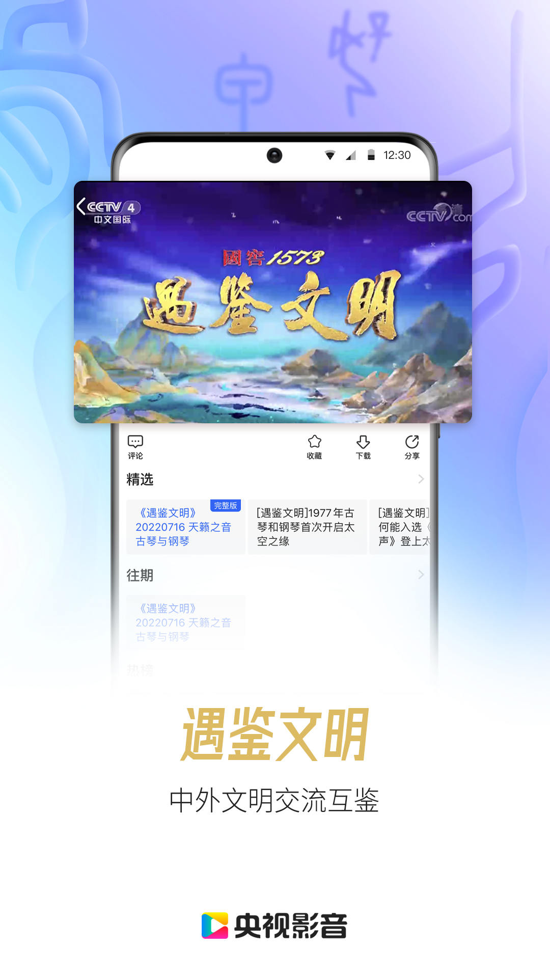 2024春晚直播軟件(央視影音) v7.9.8 安卓版 2