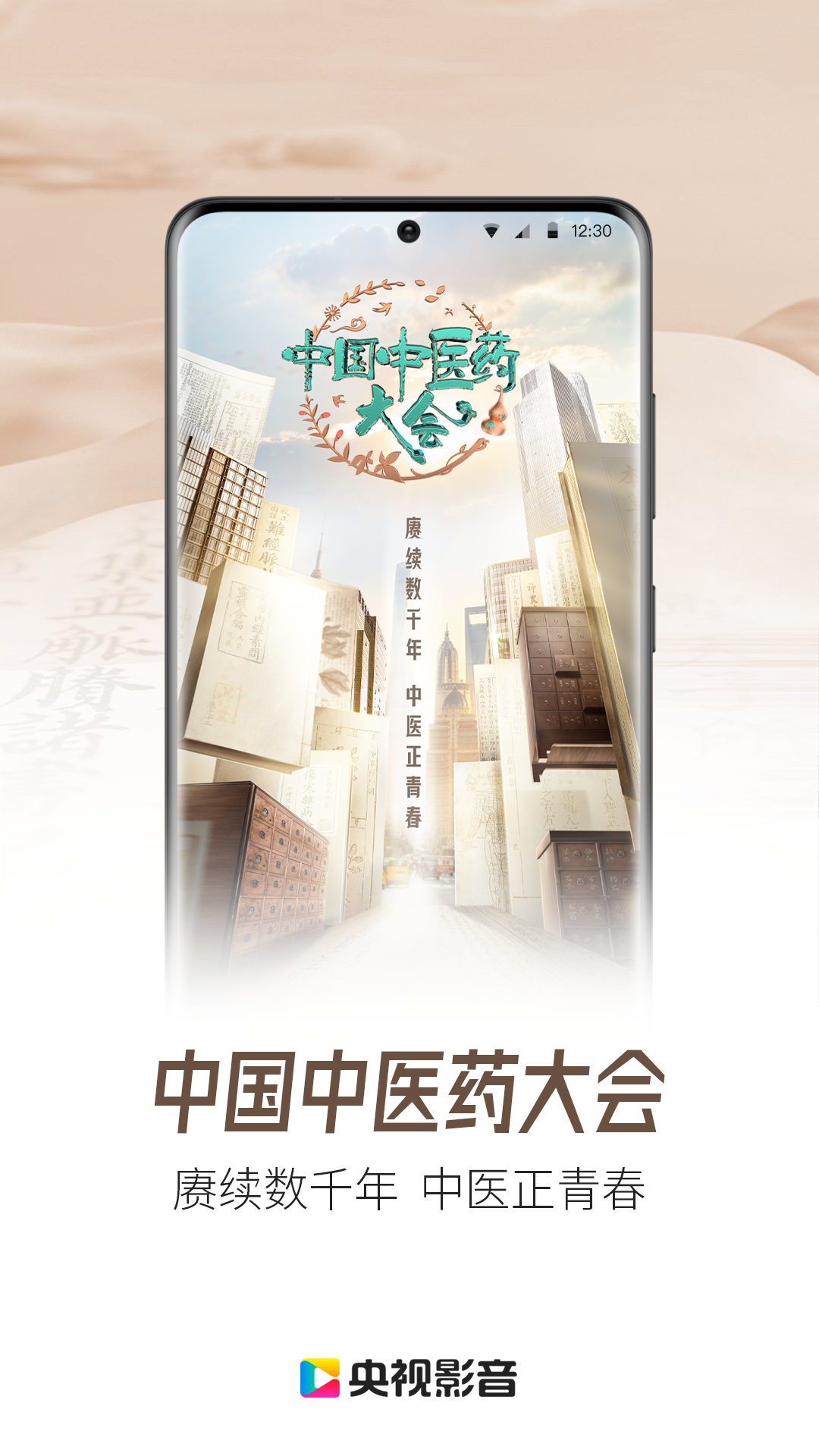 央视影音正版免费下载 v7.9.10 手机版3