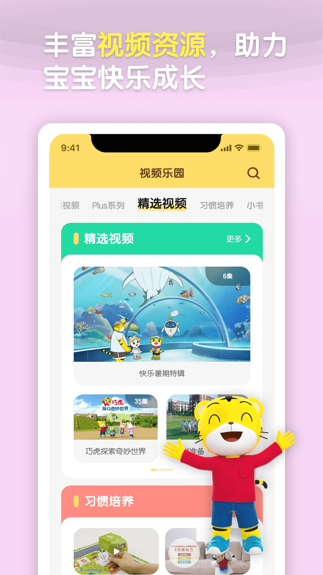 巧虎官方app v4.7.7 安卓版 2