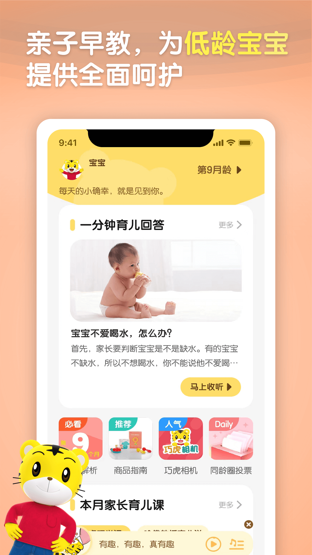 巧虎官方app v4.7.7 安卓版 4