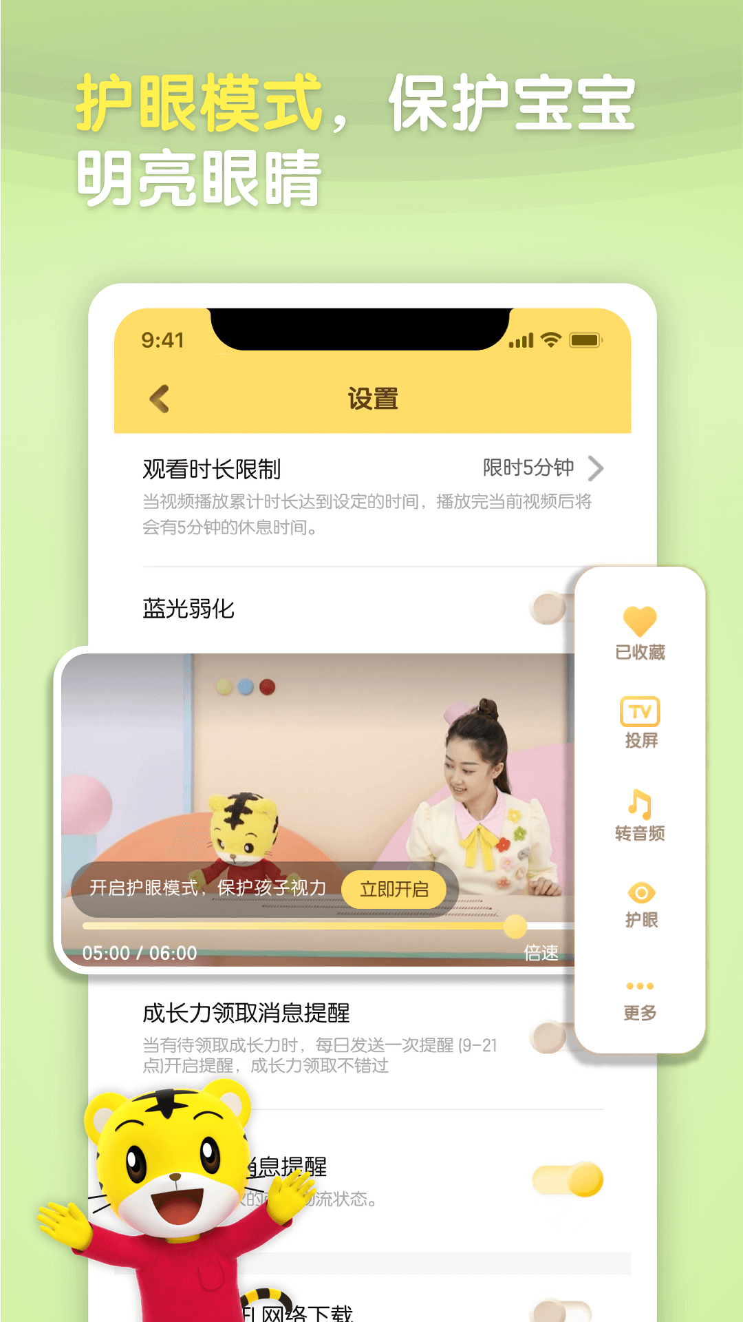 巧虎視頻樂(lè)園官方 v4.7.7 安卓版 4