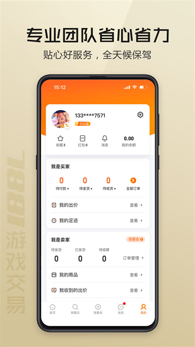 7881游戲交易平臺手機版 v2.9.75 官方安卓版 1