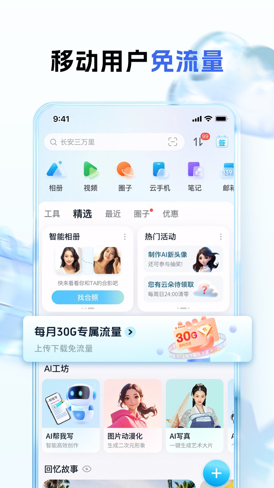 中國移動和彩云app vmCloud11.3.4 官方安卓版 3