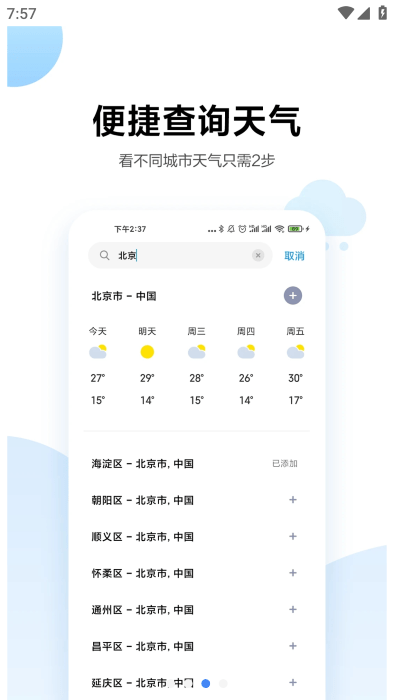 小米天氣預(yù)報app v15.0.8.5 安卓最新版 1