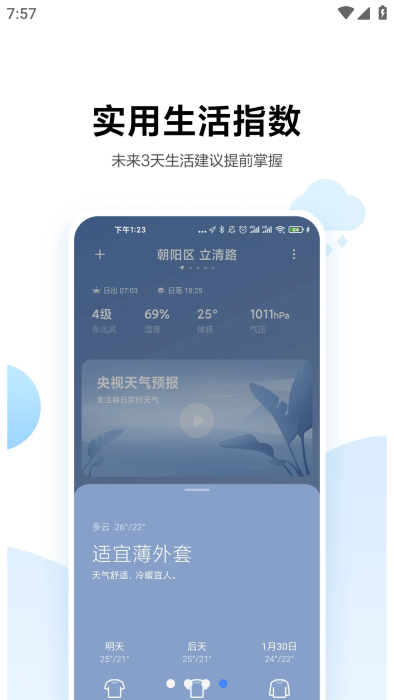 小米天氣預報app v15.0.8.5 安卓最新版 0