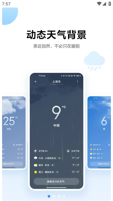 小米天氣預(yù)報(bào)app v15.0.8.5 安卓最新版 2