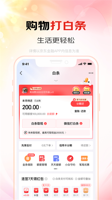 京东金融iphone版 v6.9.10 苹果手机版2
