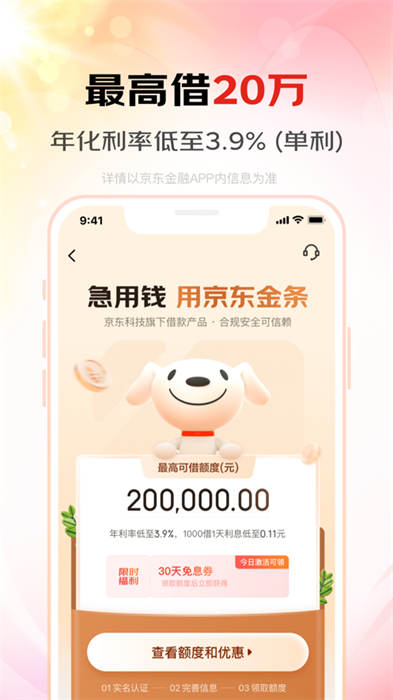京东金融iphone版 v6.9.10 苹果手机版1